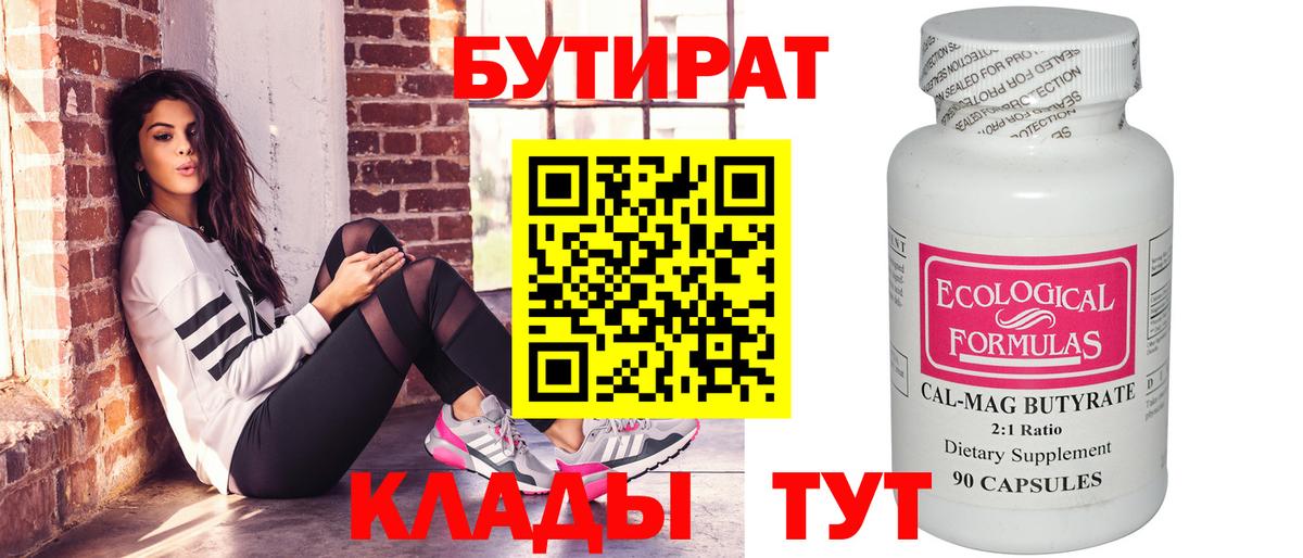 Бутират BDO 33%  Вход с VPN  БУТИРАТ  Новошахтинск 