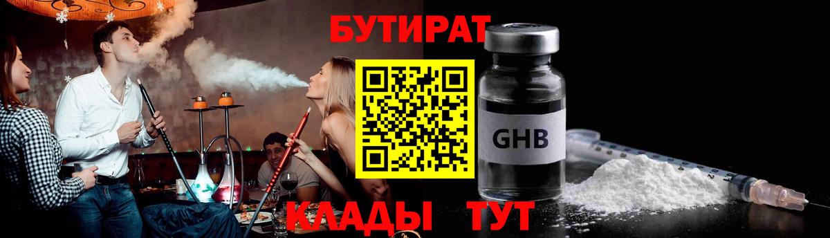 БУТИРАТ 99% Новошахтинск