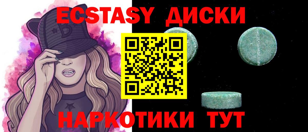 Экстази диски Новошахтинск
