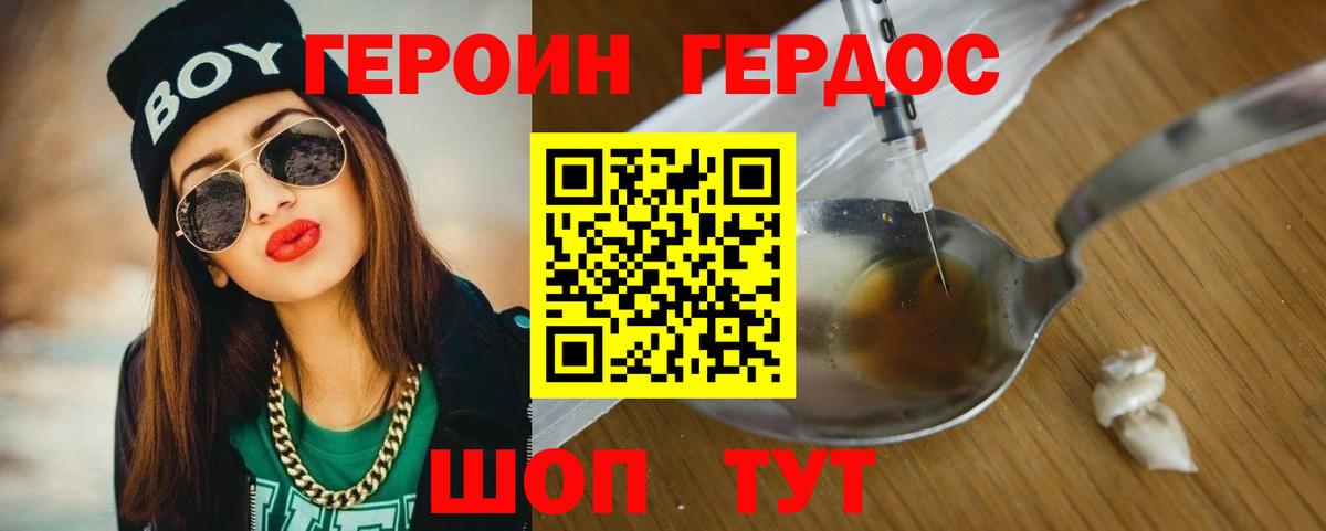 Героин герыч Новошахтинск