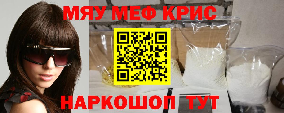 МЯУ-МЯУ  Вход с VPN  МЯУ-МЯУ VHQ  Новошахтинск  МЯУ-МЯУ mephedrone 