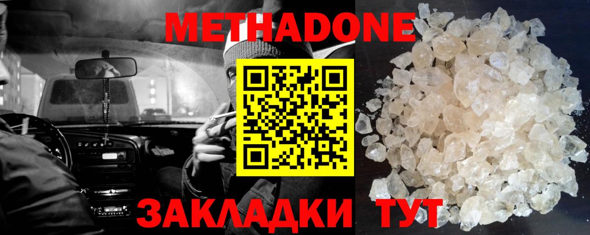 Новошахтинск  Метадон VHQ  Вход с VPN 