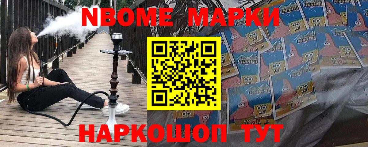 Марки N-bome 1,5мг  Вход с VPN  Новошахтинск 